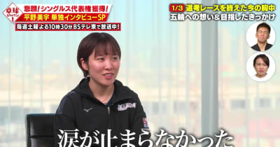 【単独インタビュー】平野美宇 選考レースを終えた今の胸中「東京五輪選考の方が何十倍も苦しかった」