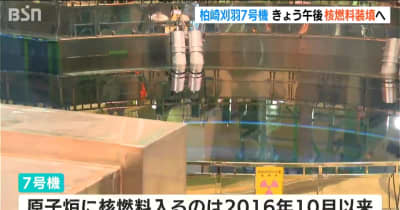 柏崎刈羽原発7号機　核燃料を原子炉に入れる「燃料装填」作業を開始へ　2016年10月以来7年半ぶり