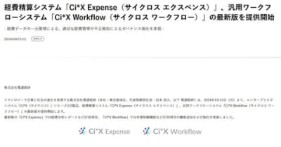電通総研の経費精算システム「Ci*X Expense Ver.3.2」、さまざまな軸での分析が可能な経費分析レポート機能を搭載
