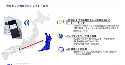 Visa、大阪のキャッシュレスインフラに集中投資　万博に向け新プロジェクト