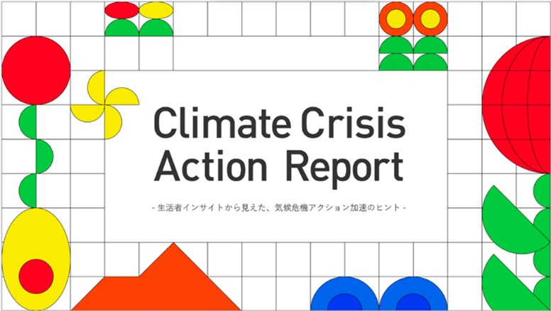 博報堂SDGsプロジェクト、TBWA HAKUHODOと共同で制作した「Climate Crisis Action Report」を公開