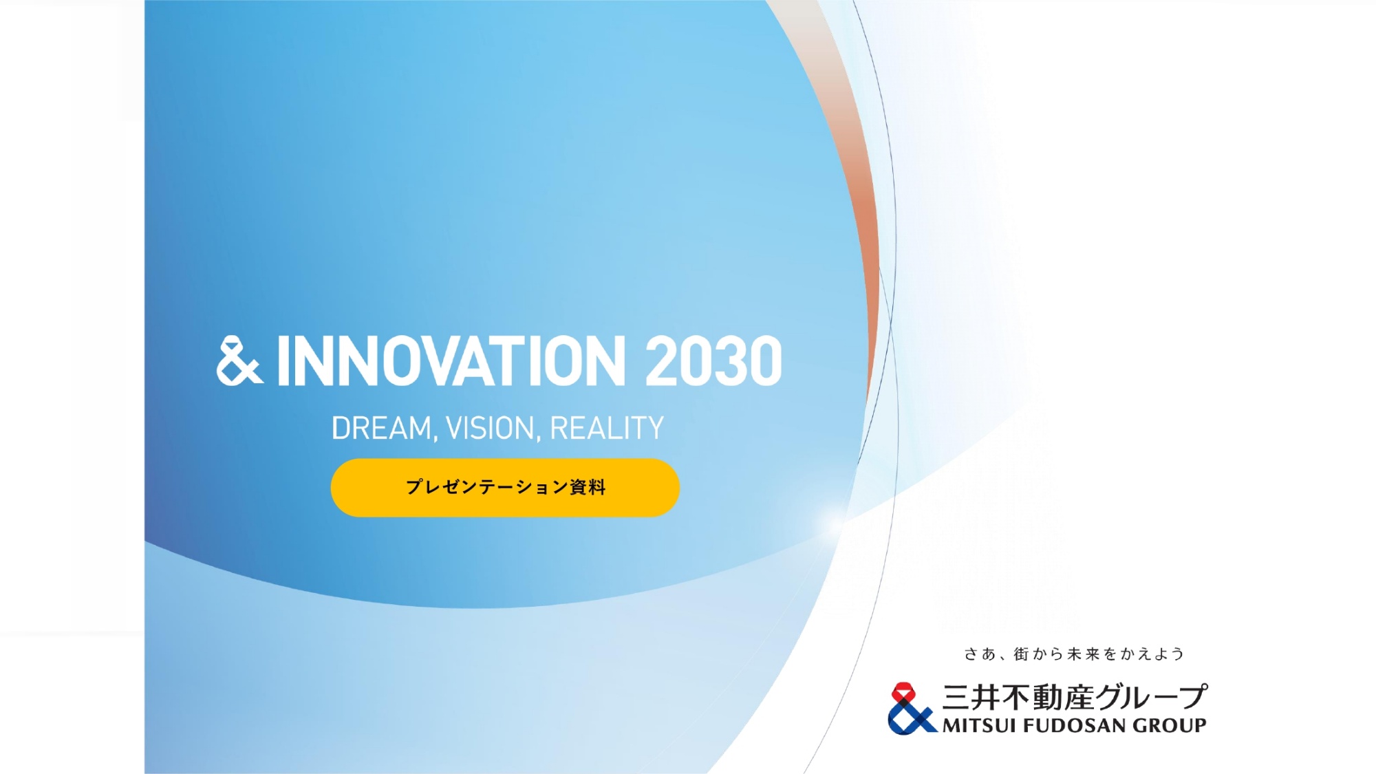【QAあり】三井不動産、社会に対する新たな付加価値創出を目指し、新グループ長期経営方針「＆ INNOVATION 2030」を策定