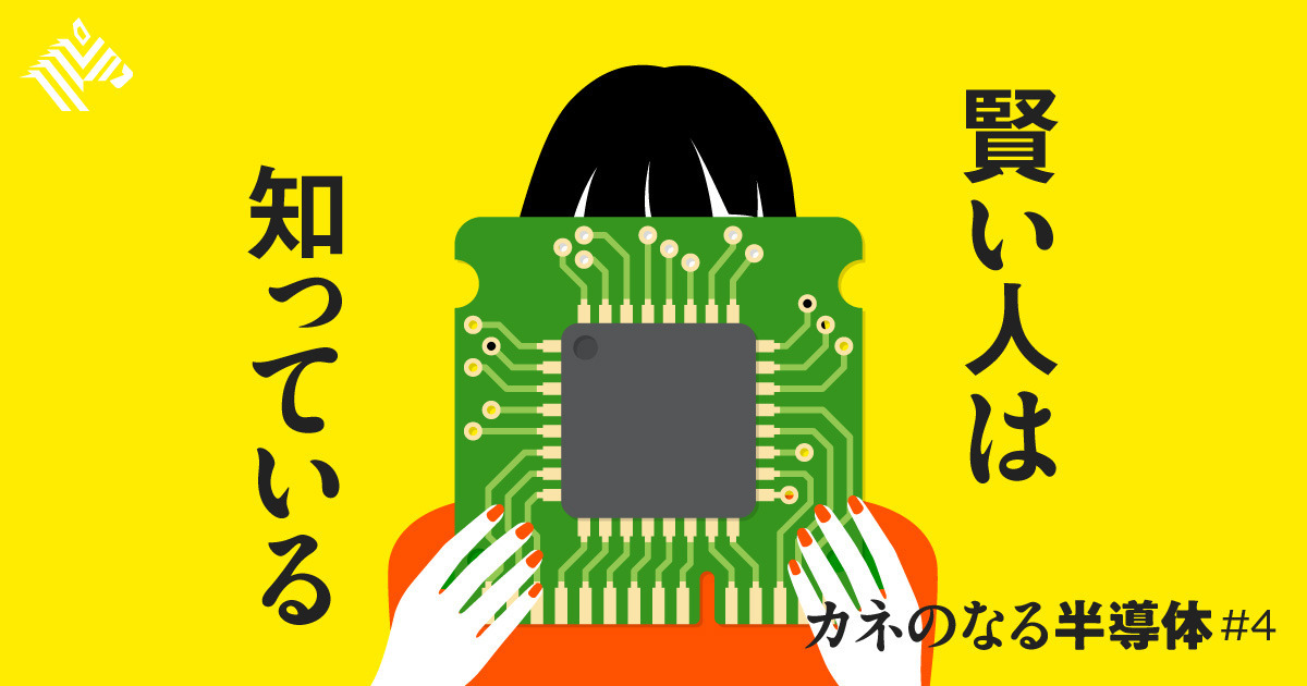保存版】半導体だけで、世界の「大事なこと」が大体分かる