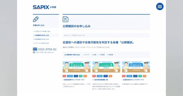 中学受験2025】SAPIX、第1回志望校判定偏差値（4/14実施）筑駒71