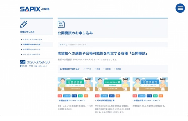 中学受験2025】SAPIX、第1回志望校判定偏差値（4/14実施）筑駒71