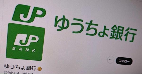 ゆうちょ銀行、“他行からの入金遅延”発生中　原因は「システムトラブル」