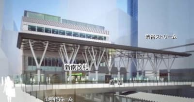 JR渋谷駅に新駅舎・新南改札　7月21日使用開始