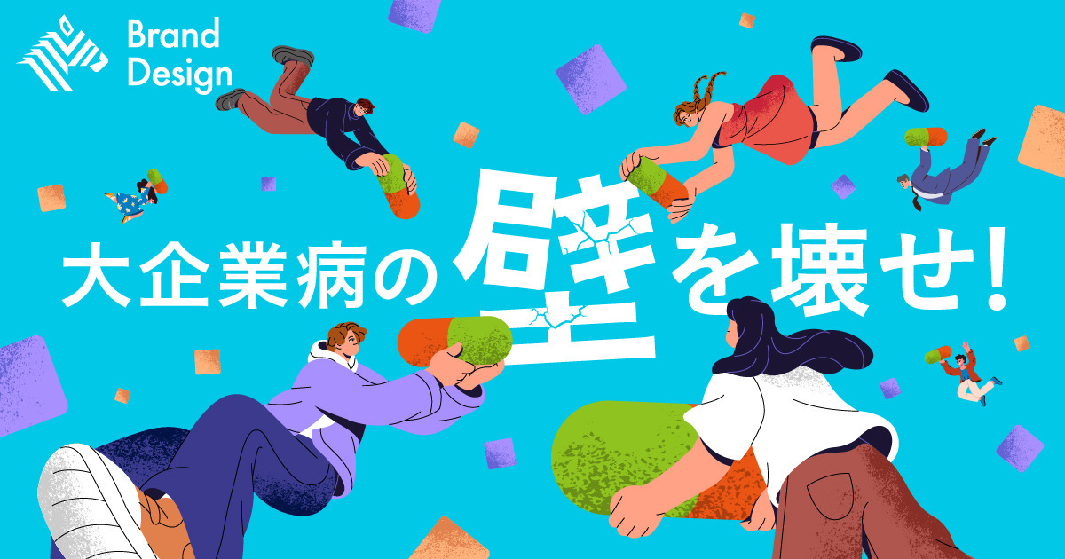 パナソニックに学ぶ、「大企業病」克服の処方箋