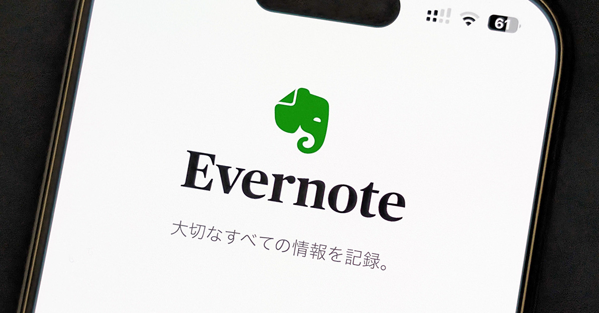 「Evernote」日本法人が解散　解散公告を掲載