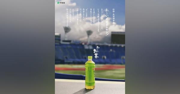 伊藤園が大谷を広告起用　世界で販売拡大へ