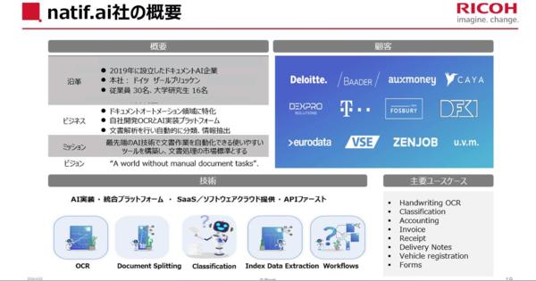 リコー、独AI企業買収　書類の自動認識技術で成長領域の「ミッシングピース」補う