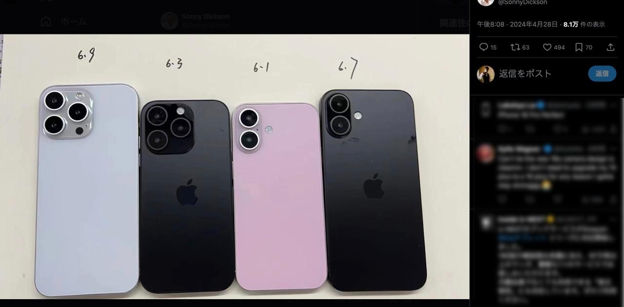 iPhone 16の画面サイズが判明か。モックアップ写真がリーク