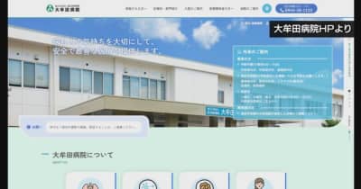 大牟田市の病院　複数の男性職員が患者に性的虐待