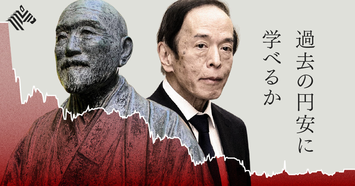 【今こそ知りたい】日本が100年前に経験した円安政策の「失敗」