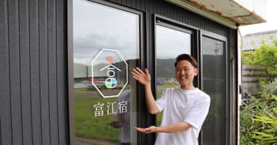 五島移住「富江宿」がお手伝い　短期滞在向け施設　起業家・高橋さん開業
