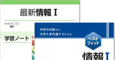 河合塾、高校向けICT教材「tokuMo」に実教出版の「情報」の学習コンテンツを搭載