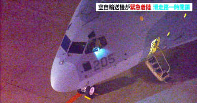 航空自衛隊入間基地のC2輸送機が新潟空港に緊急着陸　9日午後4時59分に機長が「緊急状態」を宣言