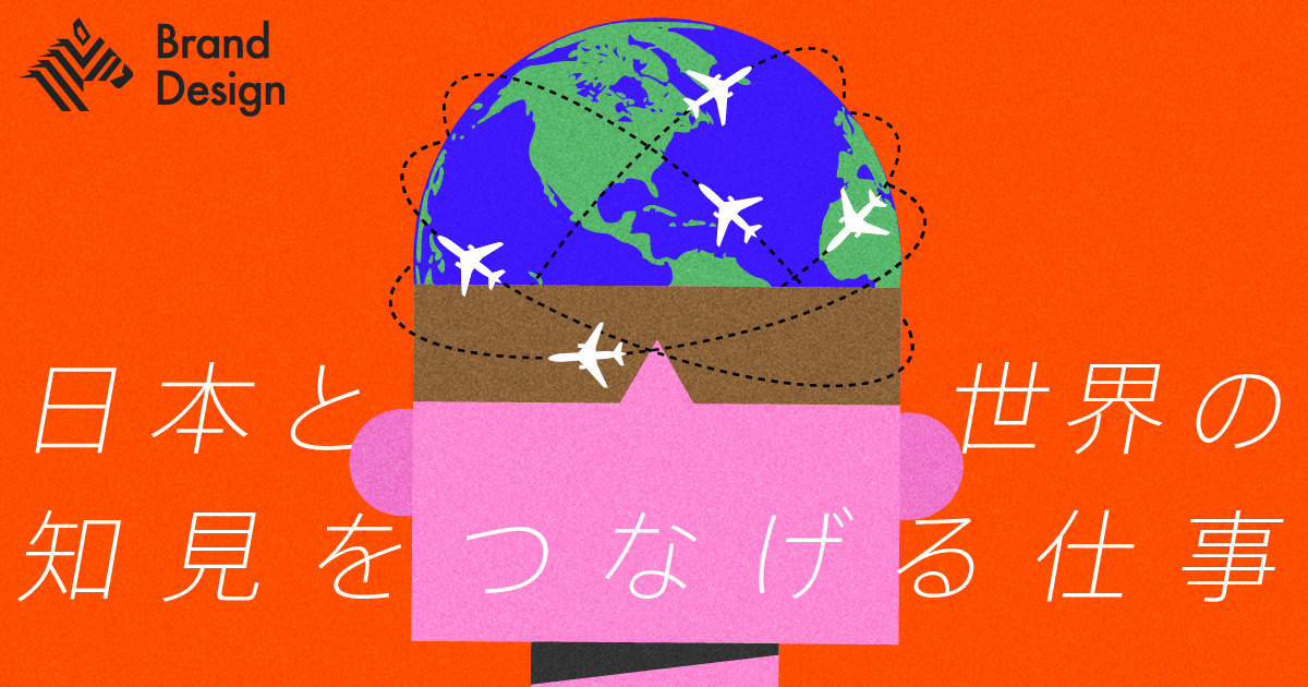 いまこそ、「世界」を舞台に。“英語力”の先にあるものを掴み取ろう