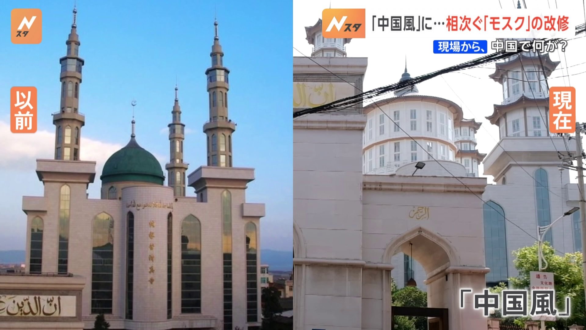 イスラム教モスクを“中国風”に改修の動き　ドームを撤去…各地で相次ぐ　背景には“信仰より中国共産党への忠誠優先”の「宗教の中国化」