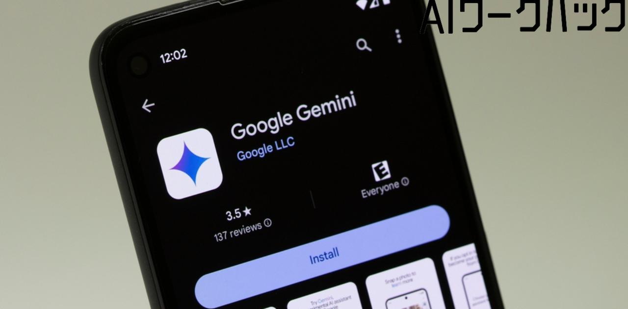 GoogleのGeminiがリサーチで大活躍！ 仕事の「めんどくさい」を任せてラクしよう