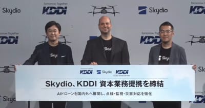 KDDIとSkydioが資本業務提携を締結、ドローン社会実装を加速