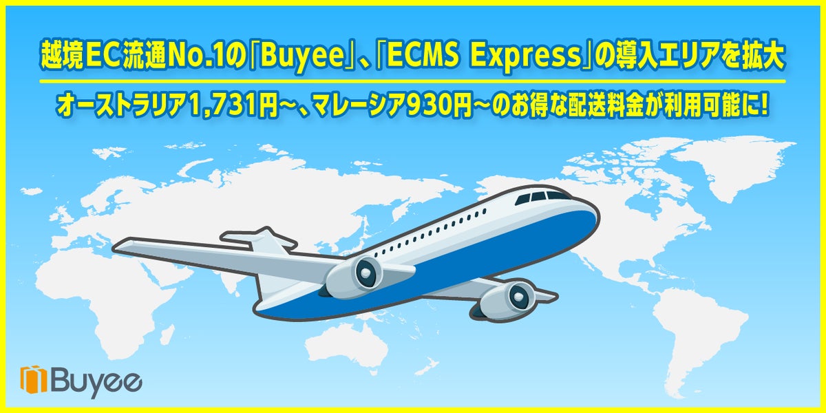 越境EC流通No.1の「Buyee」、「ECMS Express」の導入エリアを拡大