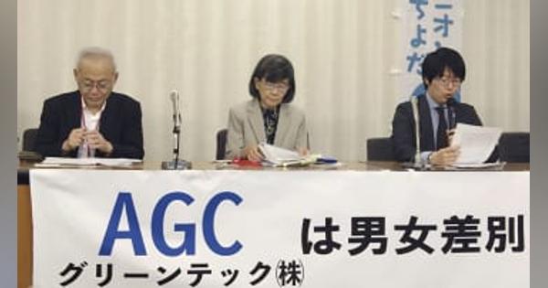 総合職の男性厚遇は女性差別　AGC子会社、「間接」初認定