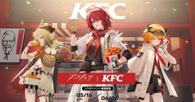 アークナイツ」、KFCコラボを5月16日より開催コラボ限定コーデや