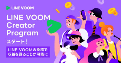 LINEにショート動画は必要? 「LINE VOOM」が狙う投稿ユーザー拡大