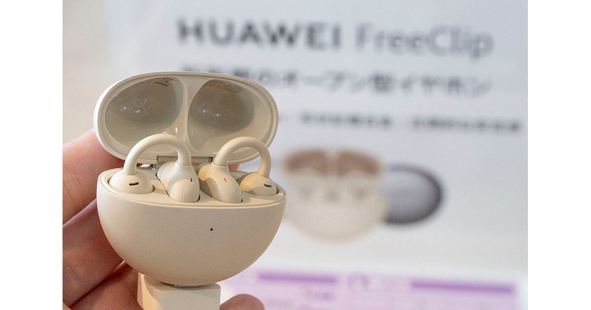 新色ベージュ登場。耳にはさんで使うイヤホン「HUAWEI FreeClip