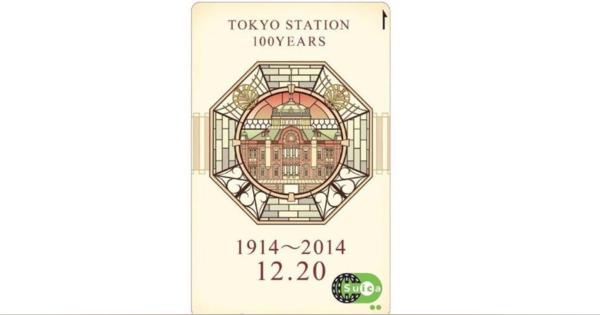 「東京駅開業100周年記念Suica」は26年3月末で失効　JR東が告知　「427万枚中、250万枚が未利用」