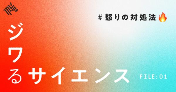 【必読】人類の大問題「怒り」を科学で解決する