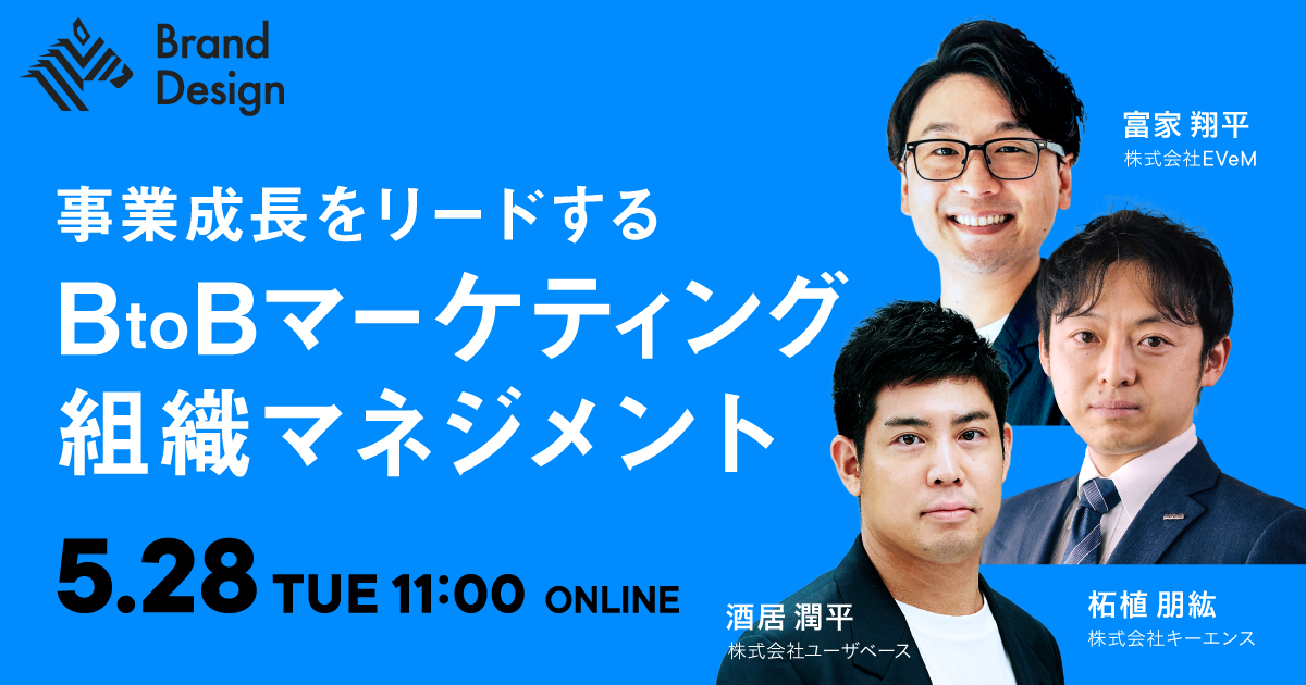 【参加無料】なぜ事業成長にマーケティング組織マネジメントが必要なのか