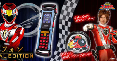 ゴーフォン -MEMORIAL EDITION-