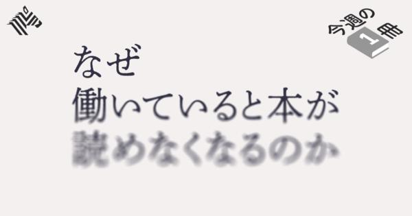 【真相】本が読めないのは、あなたではなく「社会」の問題だ