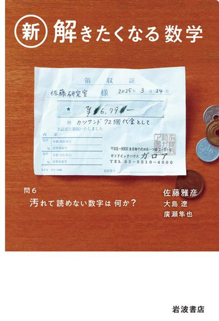 『新・解きたくなる数学』の書影