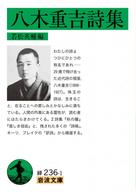 『八木重吉詩集』の書影