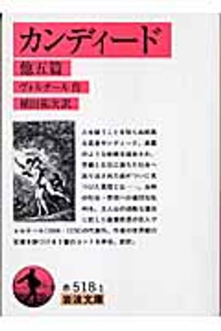 『カンディード』の書影