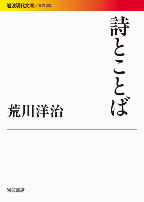 『詩とことば』の書影