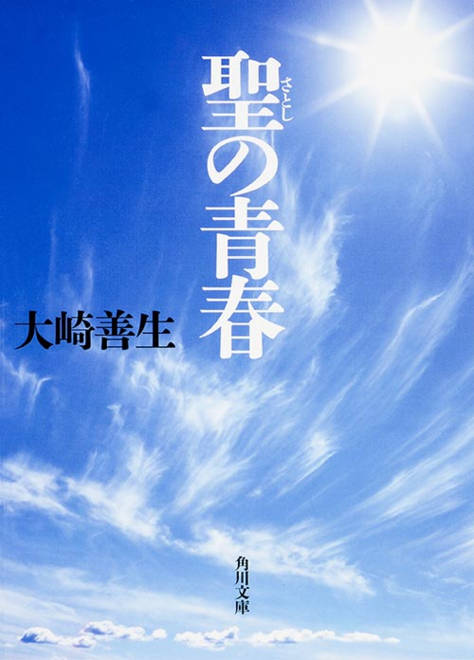 『聖の青春』の書影