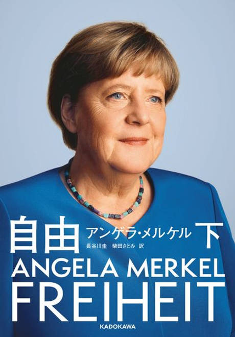 『自由　下』の書影