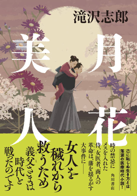 『月花美人』の書影