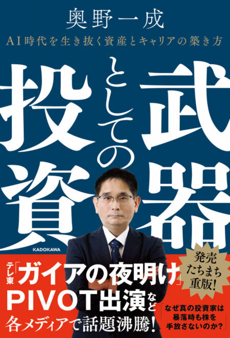『武器としての投資 AI時代を生き抜く資産とキャリアの築き方』の書影