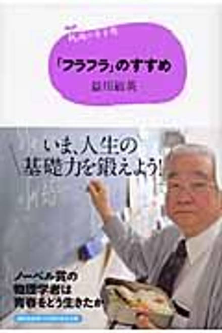 『15歳の寺子屋　「フラフラ」のすすめ』の書影