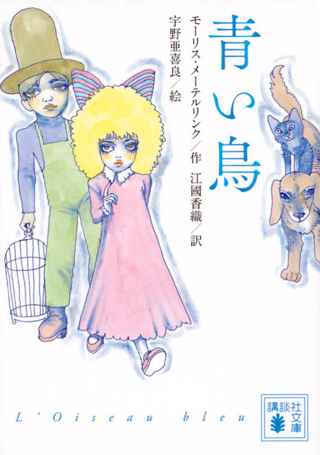 『青い鳥』の書影