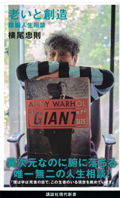 『老いと創造　朦朧人生相談』の書影