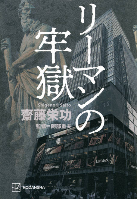 『リーマンの牢獄』の書影