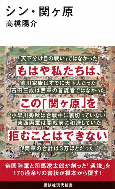 『シン・関ヶ原』の書影