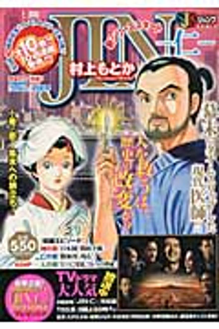 『JIN―仁―　1』の書影