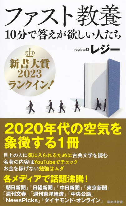 『ファスト教養 10分で答えが欲しい人たち』の書影